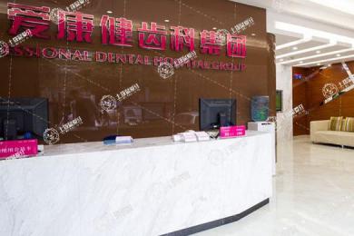 深圳希瑪愛(ài)康健口腔(福田口岸店)