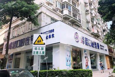 廈門峰煜口腔呂厝店
