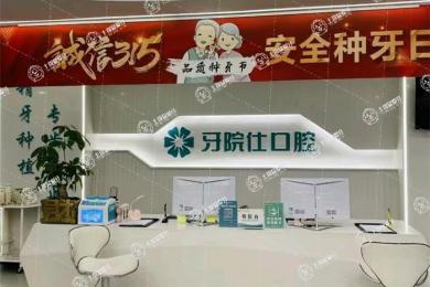 重慶牙院仕口腔醫(yī)院(綦江總院)