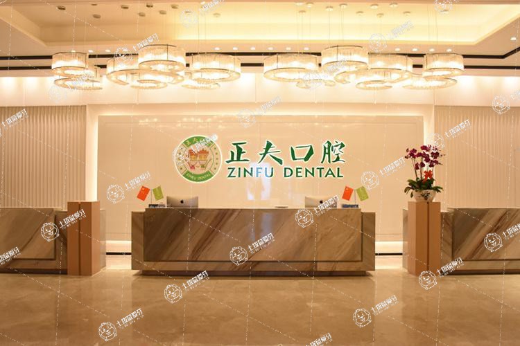 深圳正夫口腔·中洲明星旗艦店