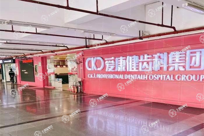 深圳希瑪愛(ài)康健口腔(羅湖大劇院店)