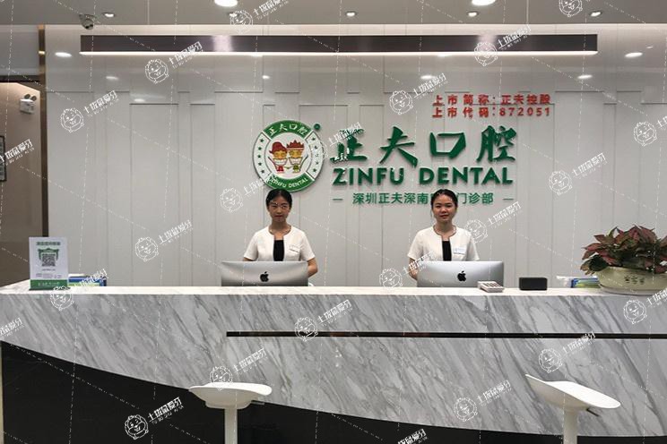 正夫口腔·華強(qiáng)北旗艦店
