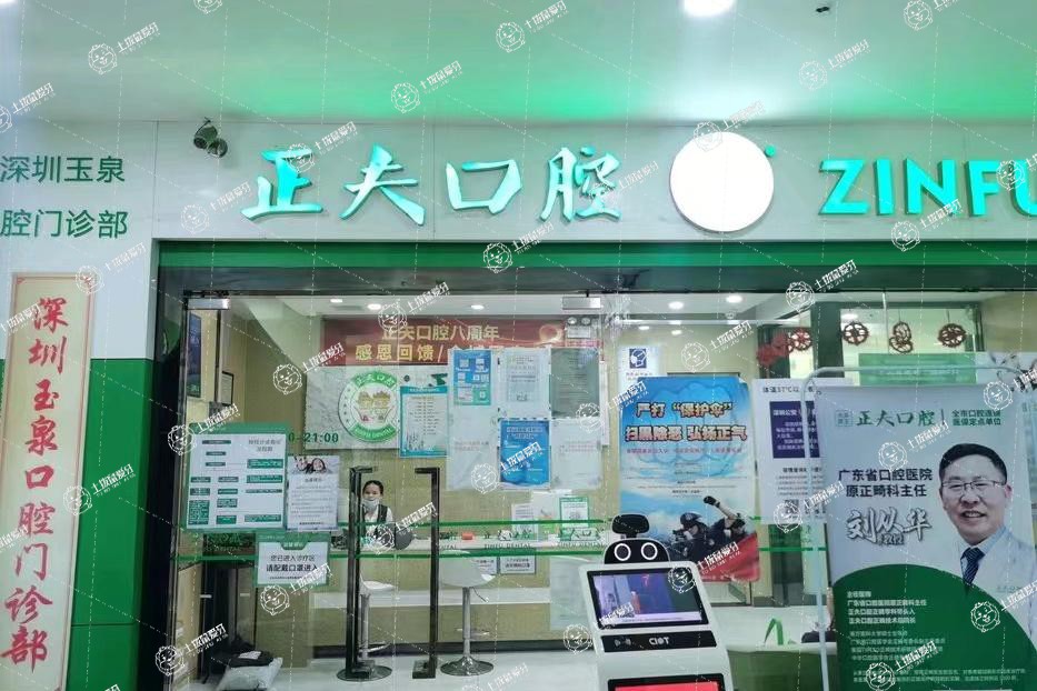 正夫口腔·馬家龍店