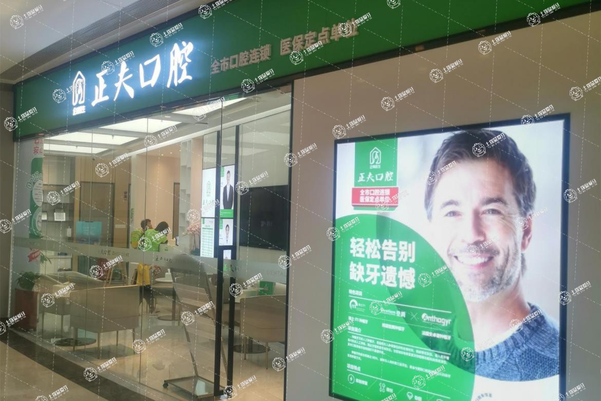 正夫口腔·梅林佐阾虹灣店