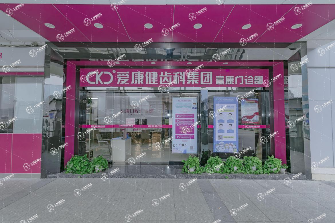 深圳希瑪愛康健口腔(羅湖火車站店)