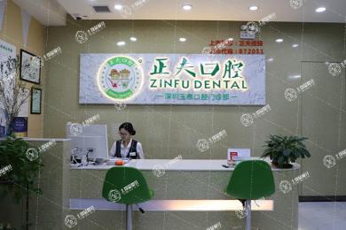 正夫口腔·馬家龍店
