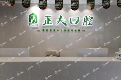 正夫口腔·水貝IBC店