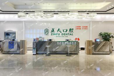 正夫口腔·科創(chuàng)店
