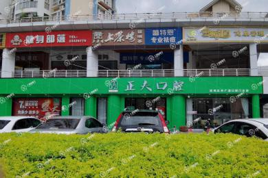 正夫口腔·桃源居店