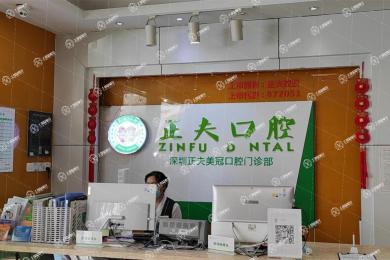 正夫口腔(蛇口店)