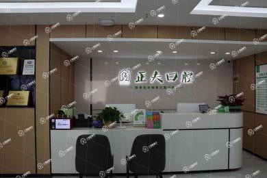 正夫口腔·世界之窗旗艦店