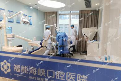 福州福能海峽口腔