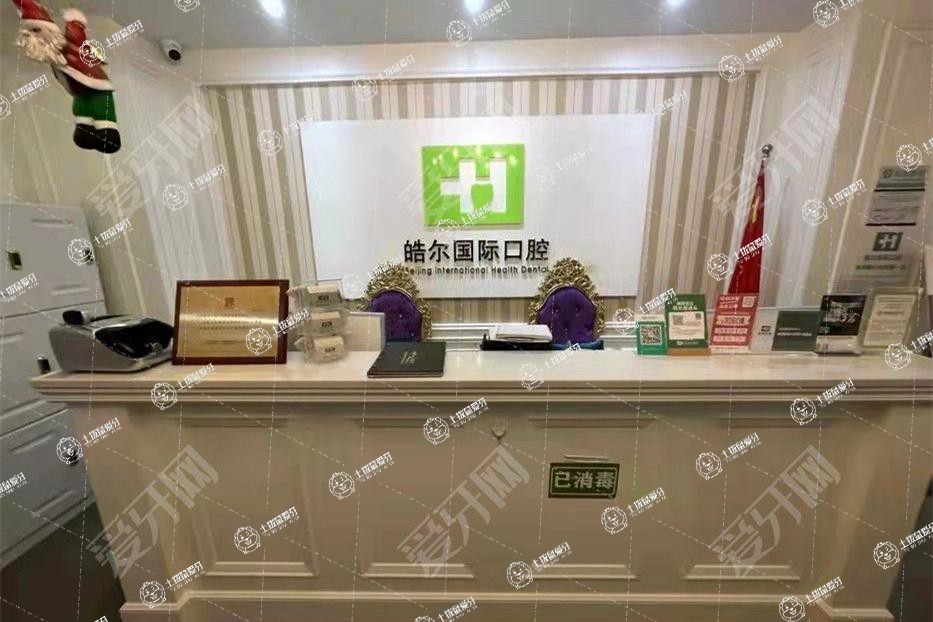 北京皓爾口腔(華聯(lián)力寶店)