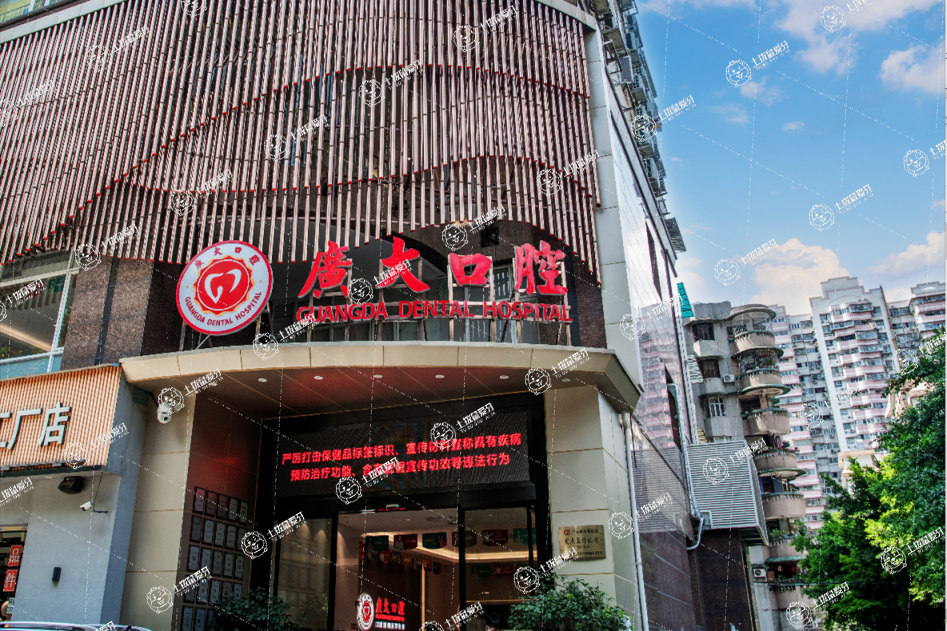 廣州廣大口腔醫(yī)院(越秀院區(qū))