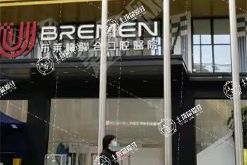 成都布萊梅聯(lián)合口腔醫(yī)院