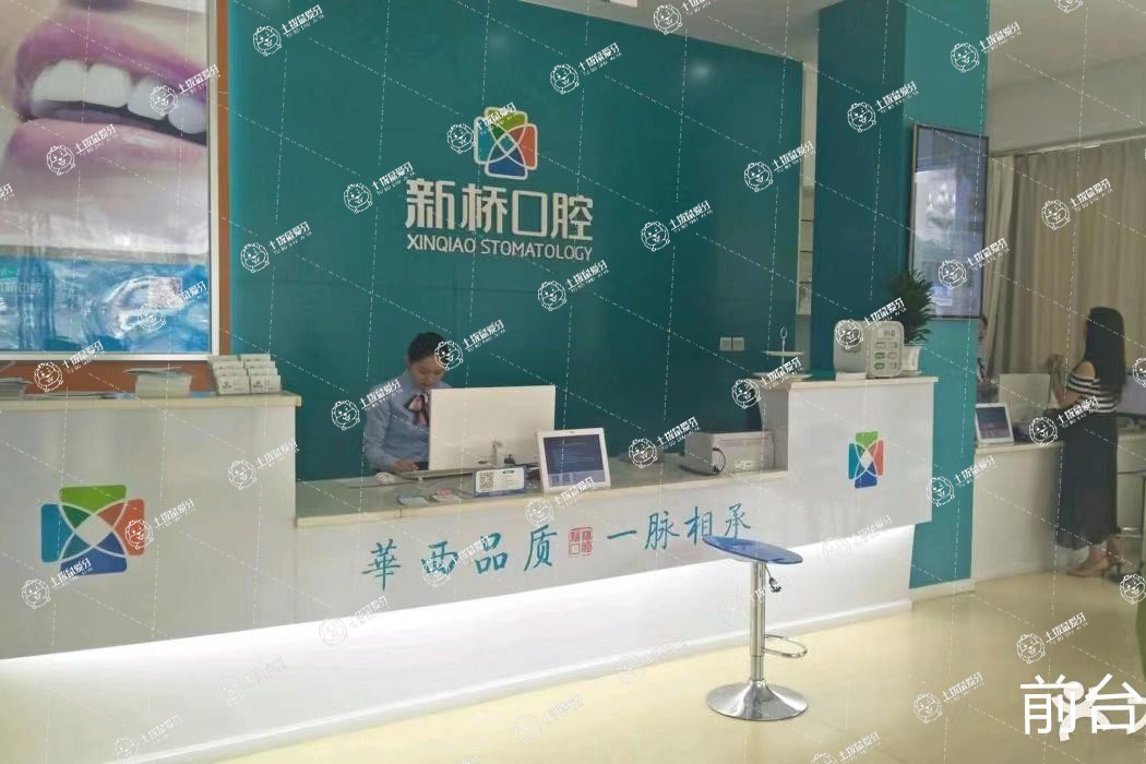四川新橋口腔(德陽(yáng)品牌店)