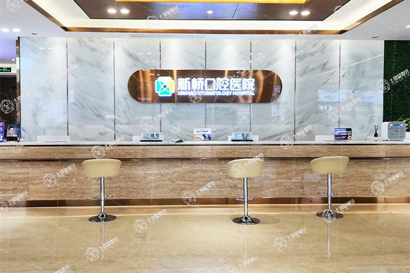 成都新橋口腔(衣冠廟店)