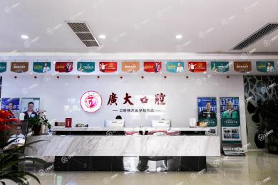 廣州廣大口腔醫(yī)院(荔灣院區(qū))