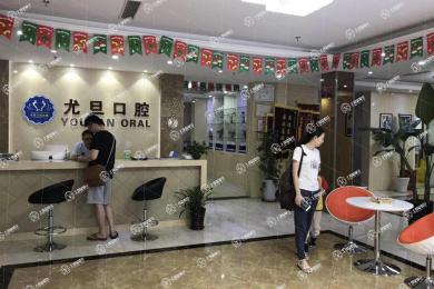 上海尤旦口腔·浩寧門診