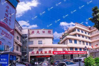 廣州廣大口腔醫(yī)院(荔灣院區(qū))