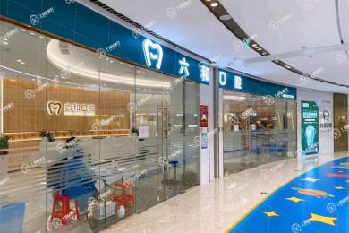 珠海六和口腔(寶龍店)