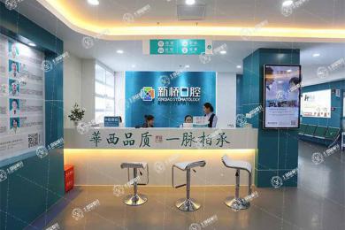 成都新橋口腔(玉雙品牌店)