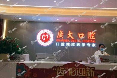 廣州廣大口腔(悅匯城院區(qū))