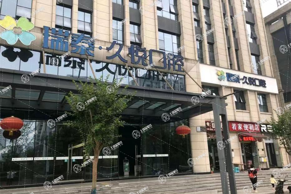 重慶瑞泰口腔(巴南門診)