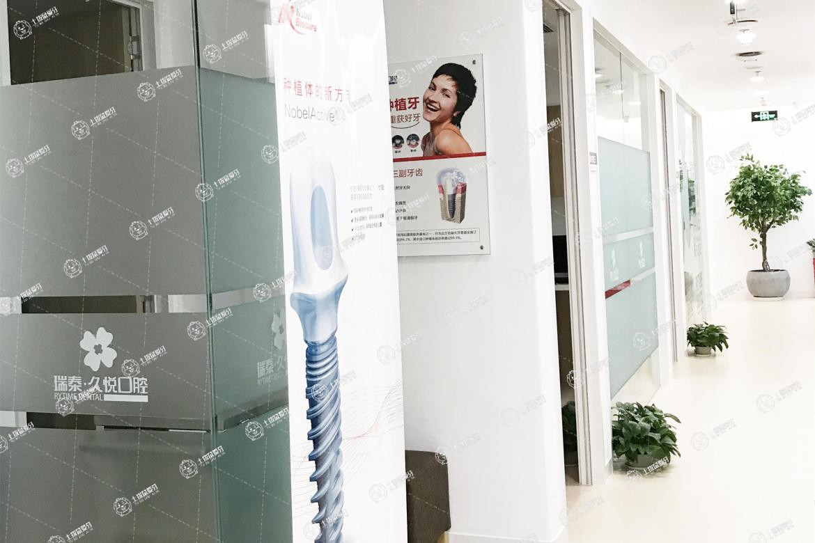 重慶瑞泰口腔(源著天街店)