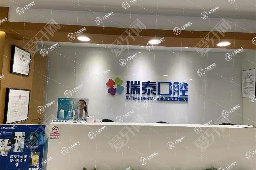 重慶瑞泰口腔門(mén)診部(長(zhǎng)壽店)