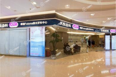 重慶瑞泰口腔(解放碑英利店)