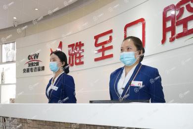 西安鼎秀齒科·雅至口腔