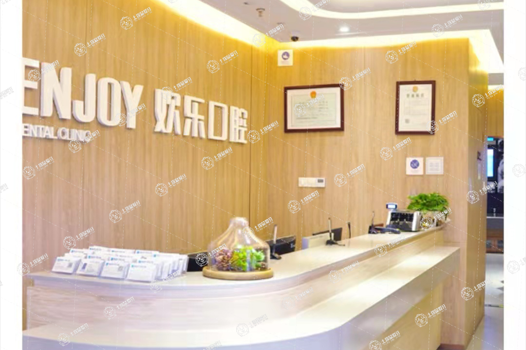 重慶歡樂英橋口腔門診部