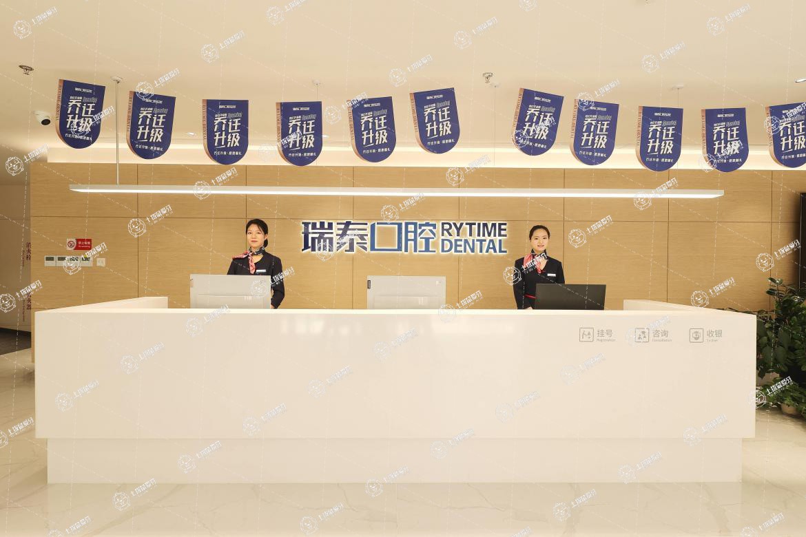 西安瑞泰口腔·高科分院