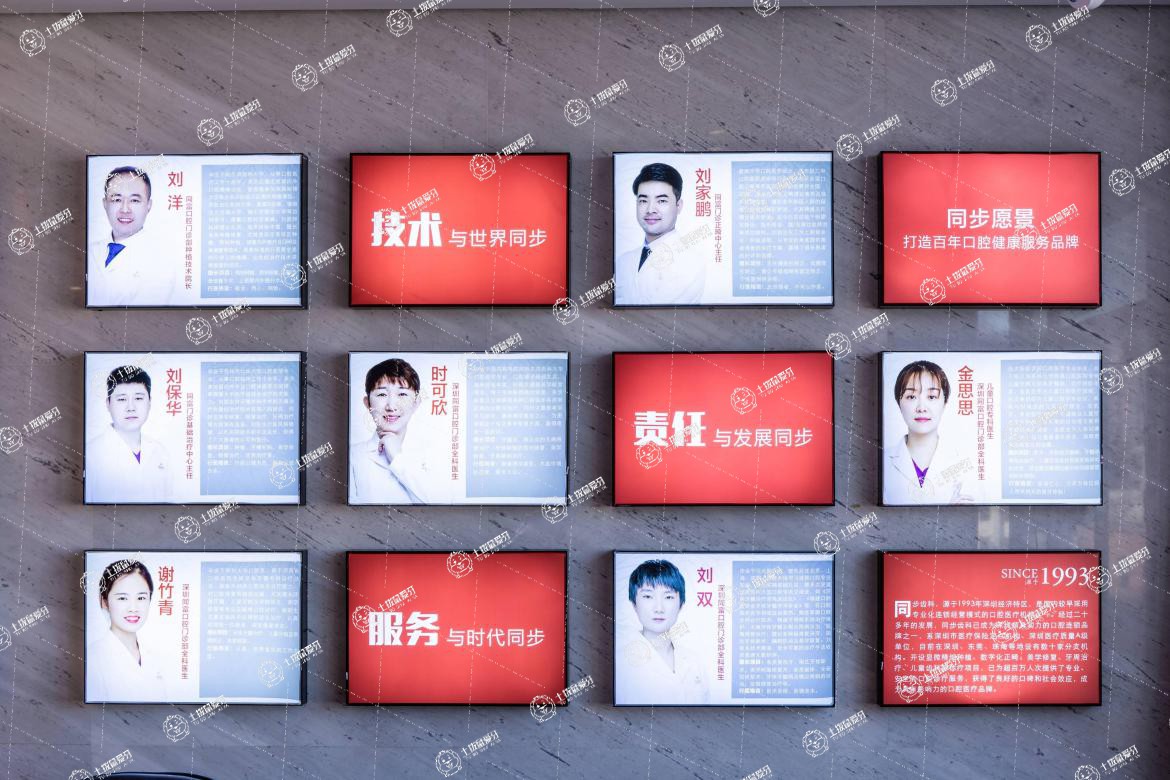 深圳同步齒科(同富門(mén)診)
