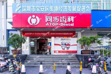深圳同步齒科(同美門診)