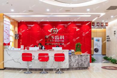 深圳同步齒科(同正門診)
