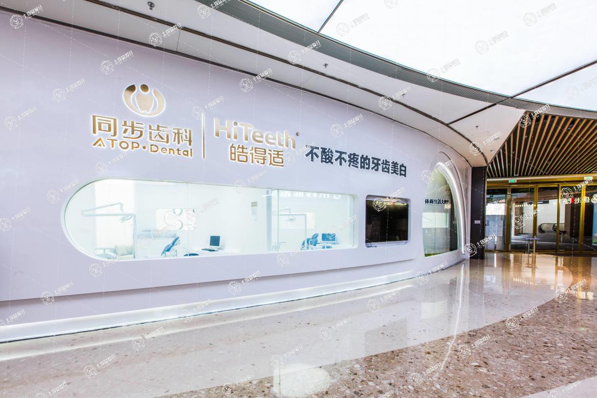 深圳同步齒科(同裕門診)