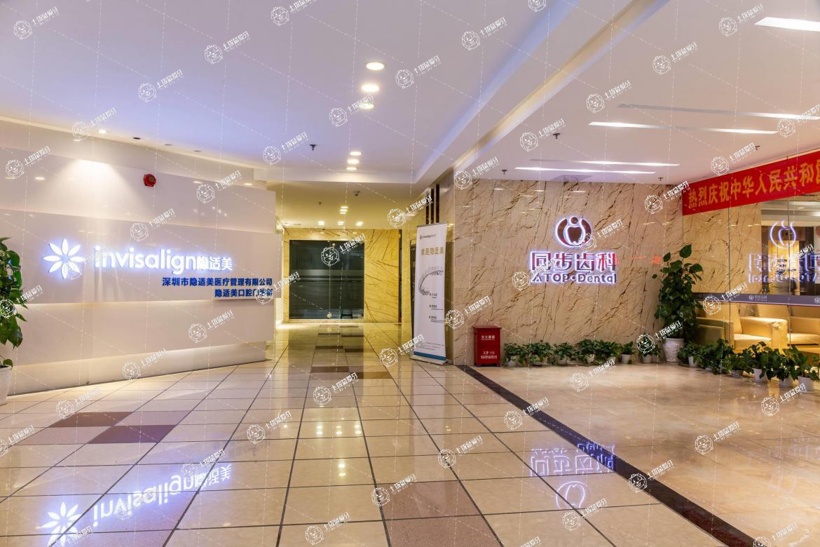 深圳同步齒科(同步門診)