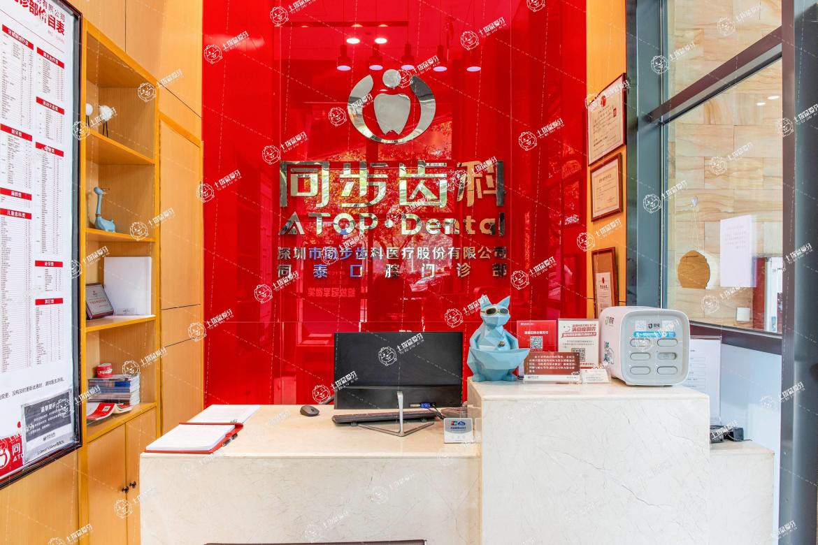 深圳同步齒科(同泰門診)