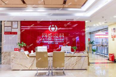 深圳同步齒科(同步門診)