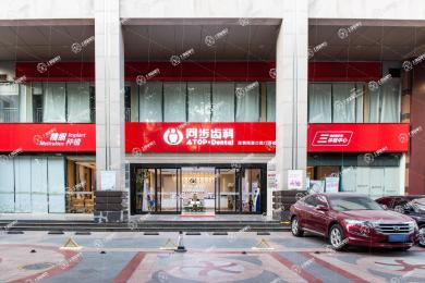 深圳同步齒科(同源門診)