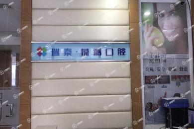 大連瑞泰口腔·富國街店