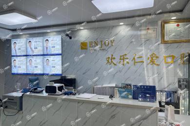沈陽歡樂仁愛口腔·渾南店