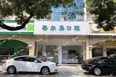 蘇州善爾美口腔診所