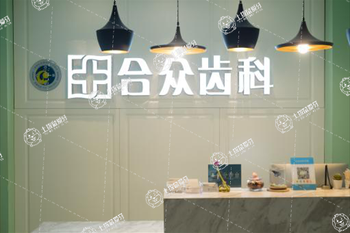 北京合眾福熙分院