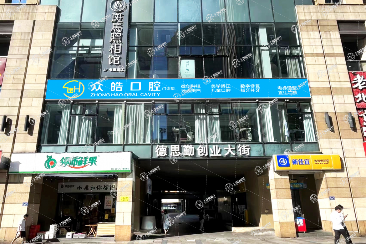 長沙市雨花區(qū)眾皓口腔門診部