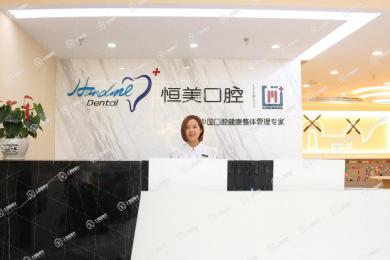 寧波恒美口腔(鄞州方圓店)
