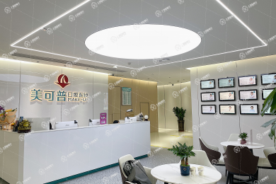 福州美可普口腔(學生街分院)