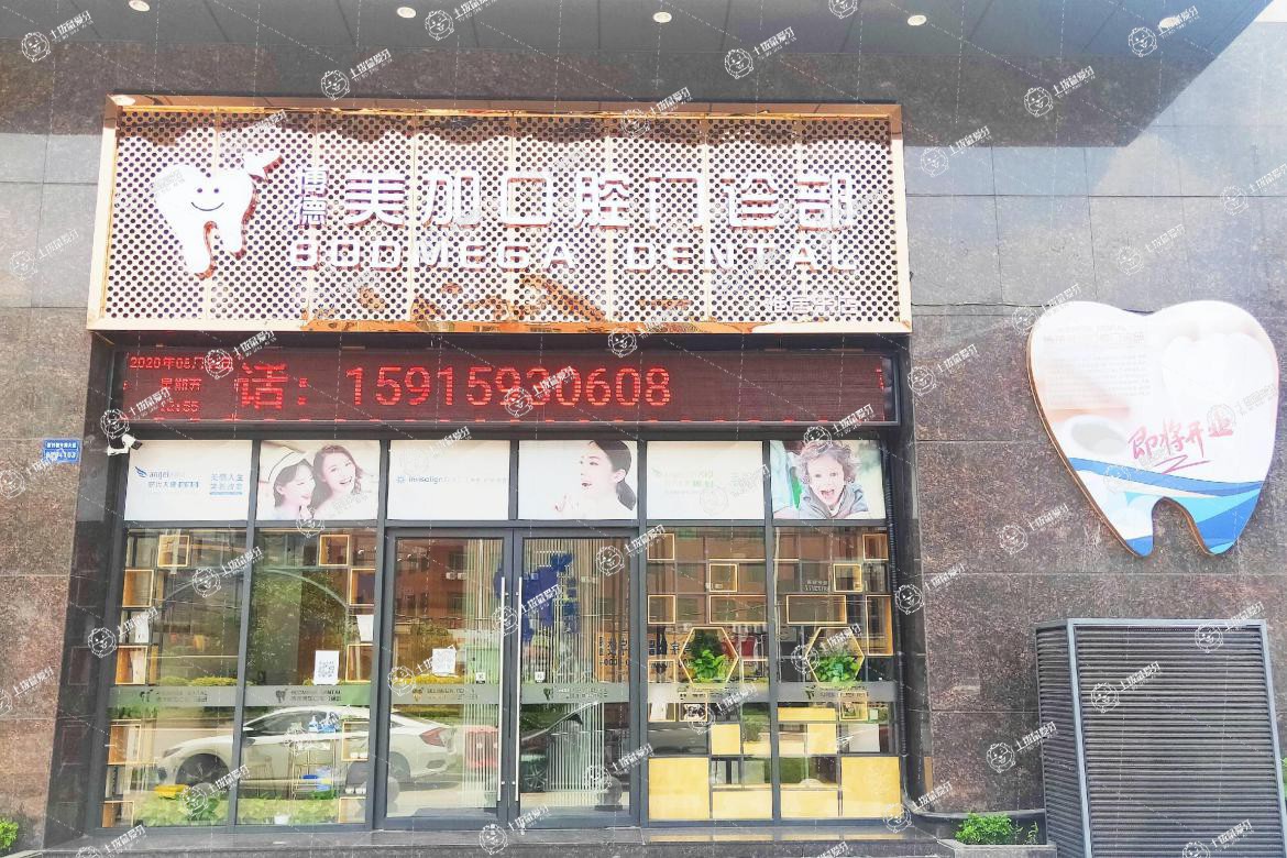 廣州博德美加口腔(雅居樂門診)
